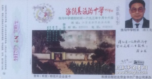 1995年拜年卡：淮阴县渔沟中学