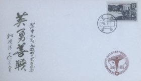 苏中七战七捷四十周年纪念封，贴抗战胜利40周年邮票，盖1986年10月7日江苏如皋日戳，泰兴县邮电局发行。
