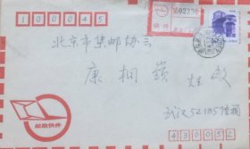 盖1990年3月28日湖北武汉430017日戳的快件实寄封。