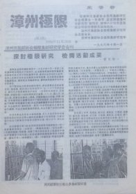 《漳州极限》1996年11月20日（总第3期），漳州市集邮协会极限集邮研究学会会刊。