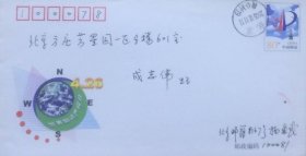 盖2003年12月11日北京魏公村日戳的实寄邮资封，杨建武寄。