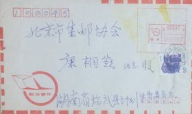 盖1990年5月4日湖南临武424300日戳的快件实寄封。