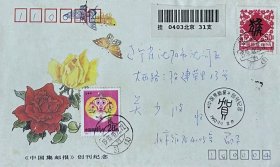 PFN-49：《中国集邮报》创刊纪念封，贴壬申年套票，盖1993年10月22日北京31（支）日戳挂号实寄。