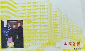 国际住房年纪念封，《上海集邮》发行。