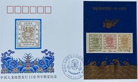 ZF12：中国大龙邮票发行110周年展览纪念封。盖圆形纪戳。