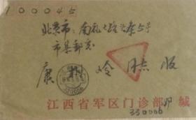 江西省军区门诊部公函封，盖1992年6月16日江西南昌330006日戳和义务兵免费信件三角戳实寄（邓和茂寄）。