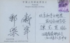 贴4分海南风光普票，盖1985年12月31日郑州日戳的实寄片，戈中博寄。