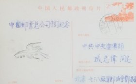 1-1986《北海公园·白塔》普资片（中国邮票总公司预订纪念），盖1987年2月4日北京开（分）筒日戳实寄，邓振乾寄。
