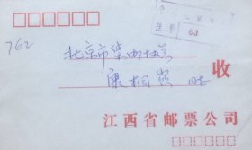 江西省邮票公司公函挂号实寄封。