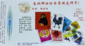 1998年拜年卡：春诚邮社