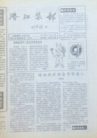 《潜江集邮》1996年第4期（总第7期），湖北省潜江市集邮协会主办。
