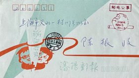 《沈阳邮报》美术图案邮电公事封，盖1990年7月17日辽宁沈阳110011日戳和6月10日沈阳邮报赠报纪念纪戳寄上海。