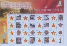 个性化版票：中国人民解放军陆军第四十集团军