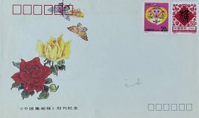 PFN-49：《中国集邮报》创刊纪念封，贴壬申年套票，未盖纪念戳。