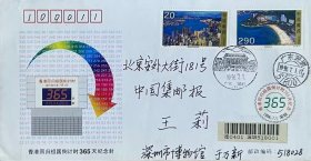 香港回归祖国倒计时365天纪念封，贴香港维多利亚港湾和香港浅水湾邮票，盖1996年7月1日广东深圳518001日戳和广东深圳罗湖海关风景戳挂号实寄，深圳市邮电局发行，设计者于万新寄。