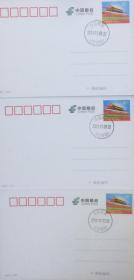 邮资图为天安门的太空邮局邮资片（全套3枚），分别为太空邮局开通、首次空间交会对接成功、神舟八号安全返回，对应盖2011年11月3日和17日日中国邮政太空邮局日戳。