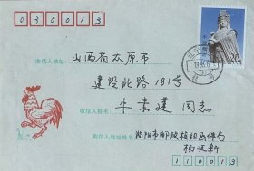 鸡图案美术封，贴妈祖邮票，盖1993年6月1日辽宁沈阳挂号日戳实寄，含内信。