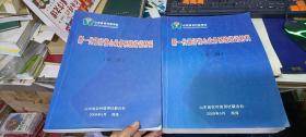 新一代银行核心业务系统培训资料 第一册 第二册