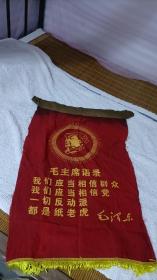 老 锦旗“毛主席语录”