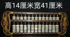 算盘  玉石算盘珠  重约1.2公斤