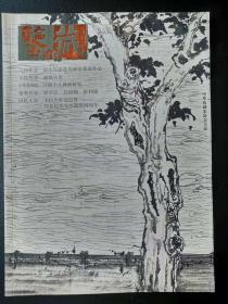 《鉴藏》总第16期（2007年6月）