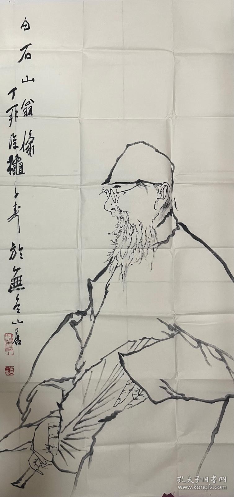 --【王子武，1936年生】《齐白石画像》-【现当代画家参展，笔会及藏家交流作品，所有拍品，保证纯手绘，发现印刷，赔偿10倍】-------------