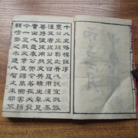 和刻本   《 标註十八史略读本 》7册全  中国古代史著作  明治11年（1878年）