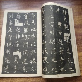 日本原版书籍   海内第一唐拓本   《九成宫醴泉铭  》 字帖      清雅堂 1944年发行    大开本：29.5CM*20.6CM