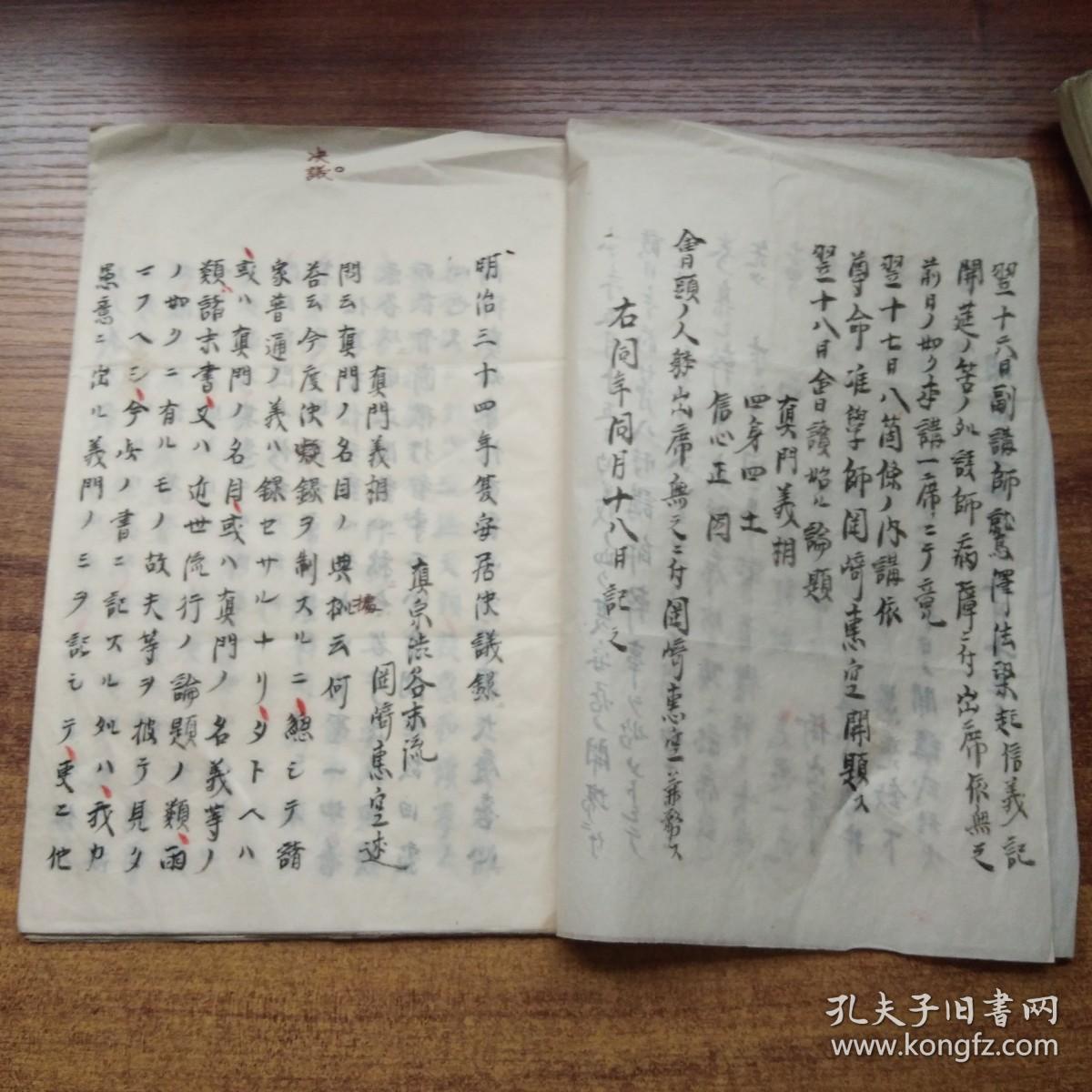 线装古籍  《安居论议决议録》 手钞本     抄写本  纸捻装订本    明治34年（1901年）