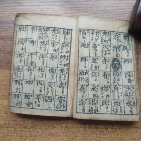 清早期    和刻本    《四书字引大全》1册全      巾箱本  享保4年（1719年）  袖珍本