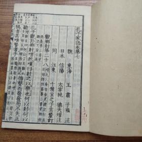 线装古籍    清中期    和刻本  《 标笺孔子家语》10卷5册全    宽政元年（1789年）  江都尚古堂 皮纸线装    大开本 ：26CM*18CM*5CM