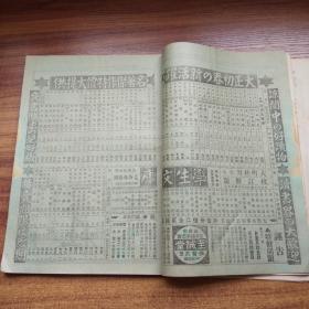 《实业之日本》第60卷2册（第一号，第二号）  大正2年（1913年）发行