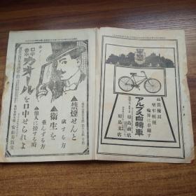 《实业之日本》第60卷2册（第一号，第二号）  大正2年（1913年）发行