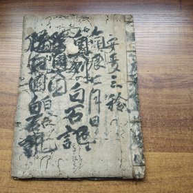 手钞本 《奥列白石记》    古抄写本     安政3年（1856年）