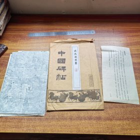 拓片 《武氏祠汉画》2幅 秦始皇泗水捞鼎， 君车出行图 手拓 中国碑拓 拓片 七八十年代老拓片 尺寸: 128× 44 厘米、110×64厘米