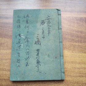 线装古籍     手钞本《年始文》   大字书法本   安政4年（1857年） 抄写本  线装古籍