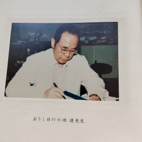 和本《杏林》一册全 若草会 昭和60年发行 小池透先生著