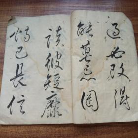 线装古籍  手钞本   《草体千字文》  抄写本  纸捻装订本    天保2年（1832年）    尺寸：27*19   大字书法本