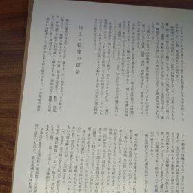 稀见   《 中国清朝的陶磁  》中日国交回复纪念  昭和48年（1973年） 硬精装