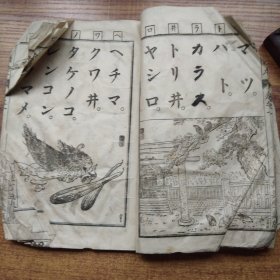 日本原版老课本     和刻本   线装古籍   《  帝国读本》卷一      明治25年（1892年）  木刻版画多   学海指针社编辑