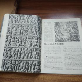 日本原版书籍     《文字的艺术》   1964年第5期         特大开本尺寸：30.5CM*22.5CM