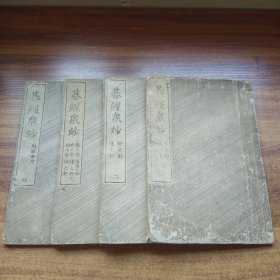 和刻本 《碁经众妙》  线装4册全   附录掷方     围棋   棋经众妙 日本四大棋家林家十一世掌门人林元美著 原名舟桥元美 晚年自号烂柯堂主   文化九年发行