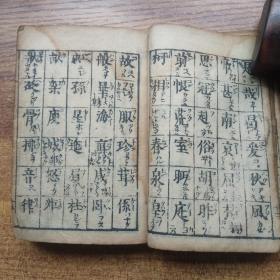 清早期    和刻本    《四书字引大全》1册全      巾箱本  享保4年（1719年）  袖珍本