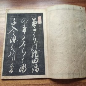 稀见    1771年  和刻本   木板阴刻书法本    东都书肆  青山堂藏     大开本：27.8CM*18CM    线装古籍    明和8年