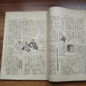 《实业之日本》第60卷2册（第一号，第二号）  大正2年（1913年）发行