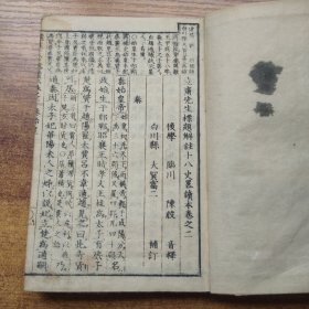 和刻本   《 标註十八史略读本 》7册全  中国古代史著作  明治11年（1878年）