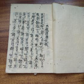 手钞本      线装古籍    《六根清净大祓》         抄写本  纸捻装订本  明治3年（1870年）