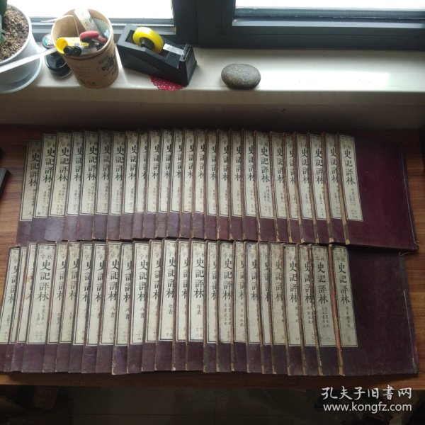 和刻本《校字史记评林》50册全    大开本   品佳   明治13年 （1880年）  尺寸：26.5CM*18.5CM