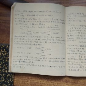 手钞本 《炭素化合体化学 》       约明治时期  抄写本