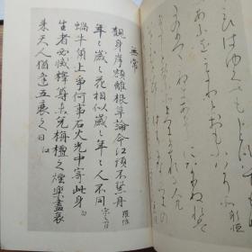 日本书道   《倭汉朗咏集》 原函三册全    其中《倭汉朗咏集》上下两卷全 珂罗版 《御物本倭汉朗咏集 解说并释文》一册全  该书是从日、汉汉诗中挑选出近千个句子组成的。按四季、人生、社会、学术等顺序排列    布面函套    蝴蝶装   昭和15年（1940年）发行